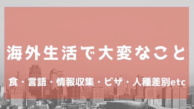 花山关于日本生活和学习的注意事项